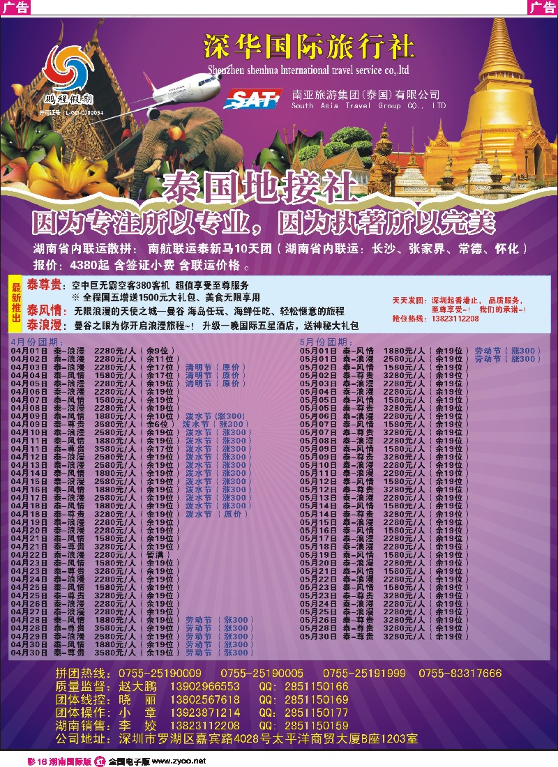 R彩016  南亚旅游集团（鹏程假期）—泰新马专线