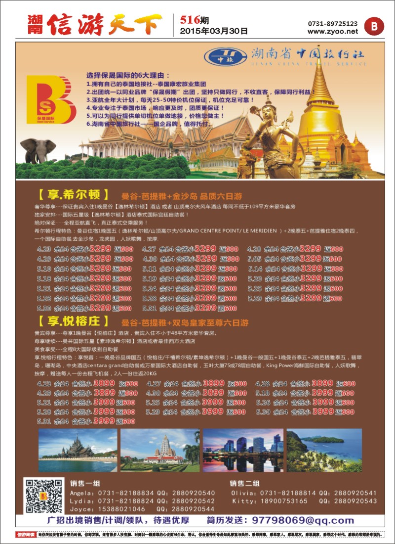 保晟国际—泰国