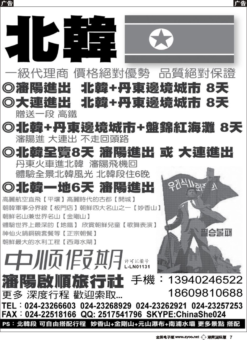 B007  沈阳启顺旅行社