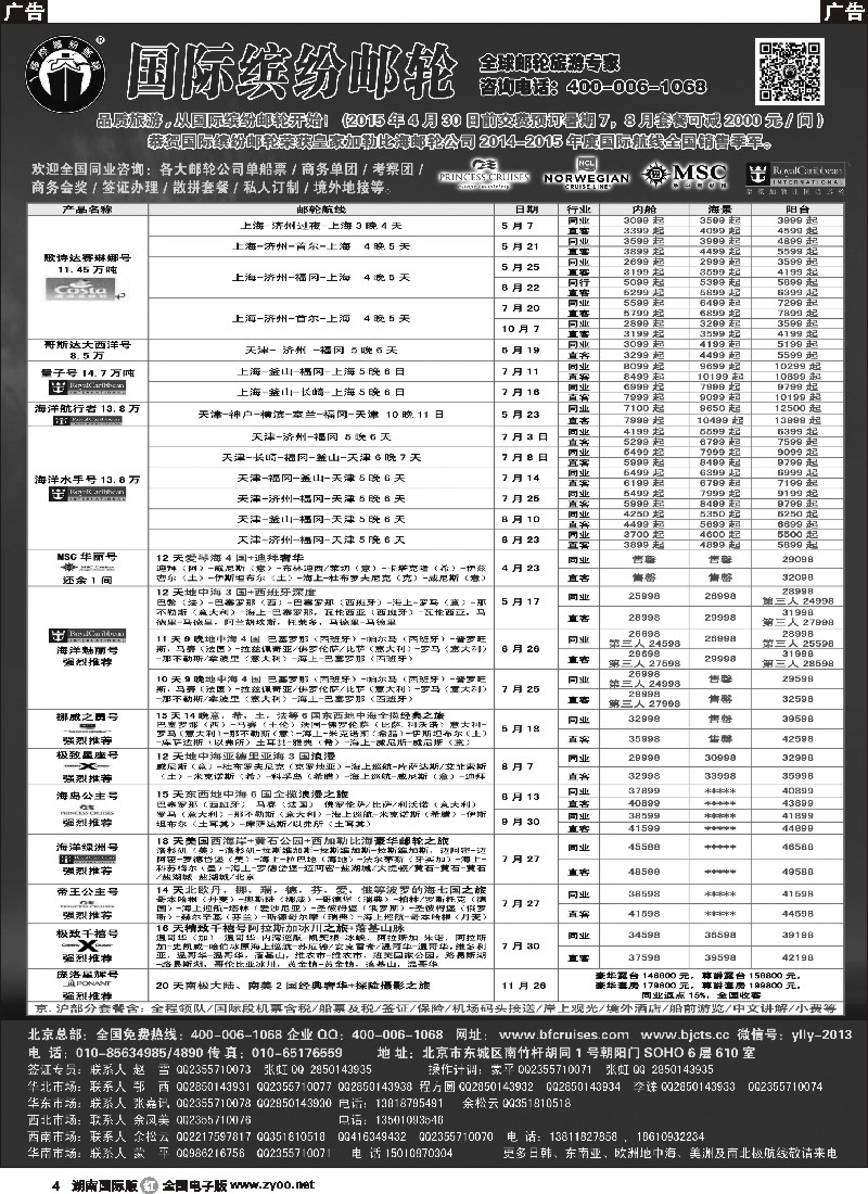 R004  邮轮专线-国际缤纷邮轮