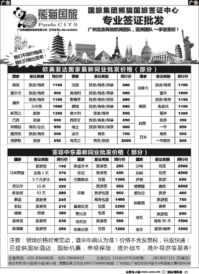 R021  全球签证批发--熊猫国旅签证中心