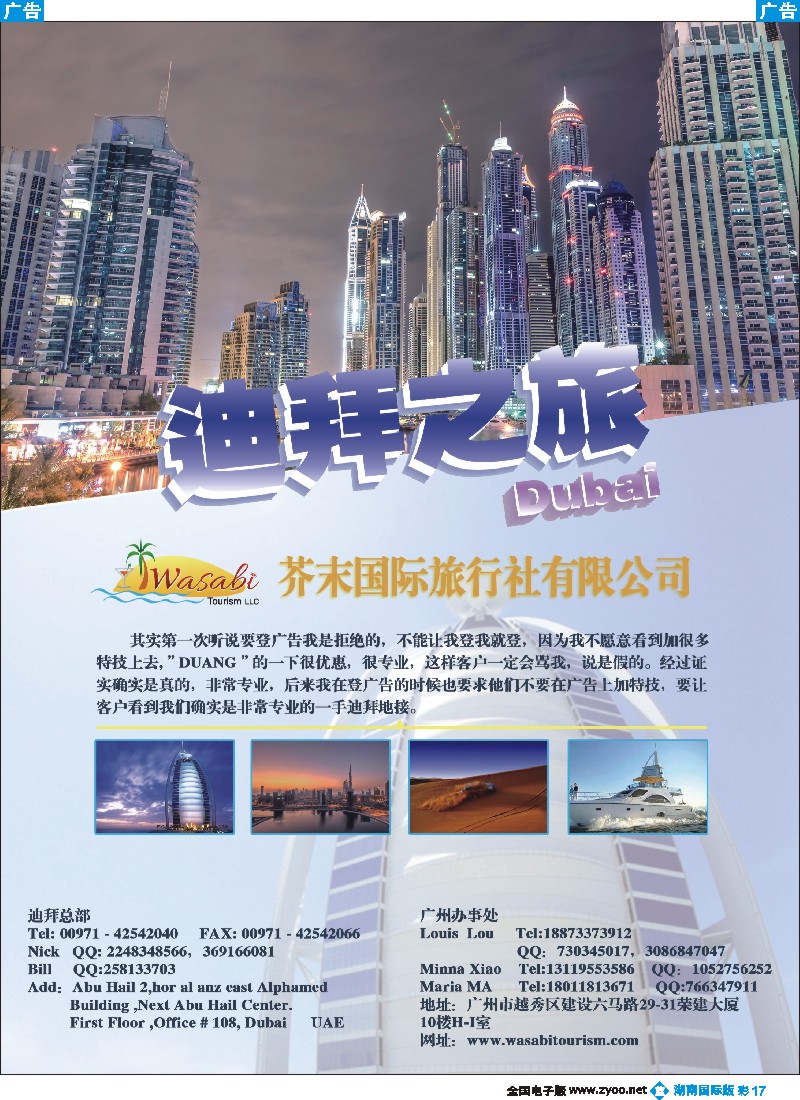 B彩017  芥末国际旅行社-迪拜地接
