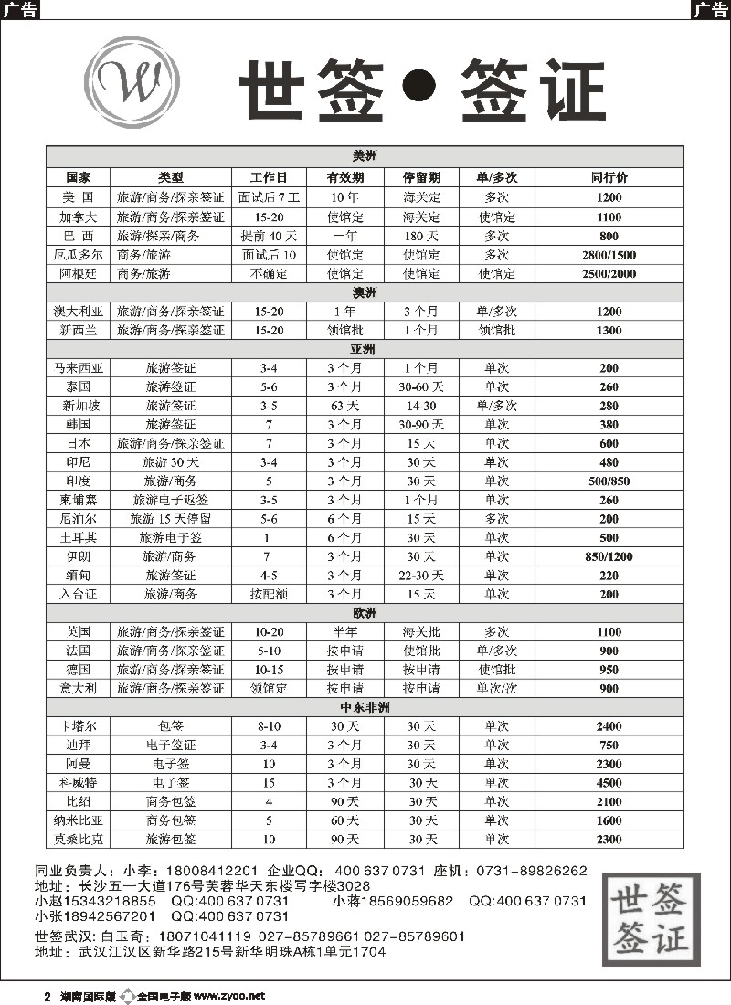 B002  专业签证-世签签证