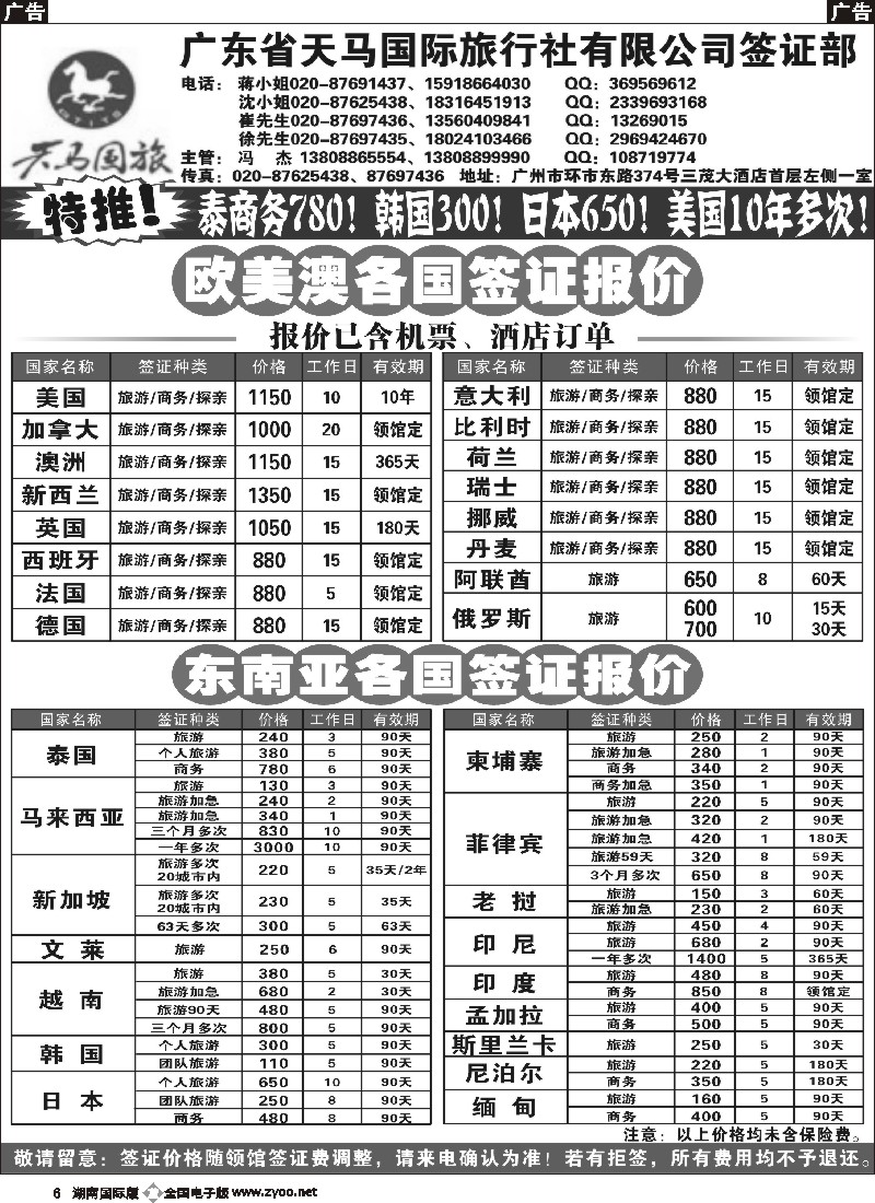 B006  广东省天马国际旅行社有限公司签证部