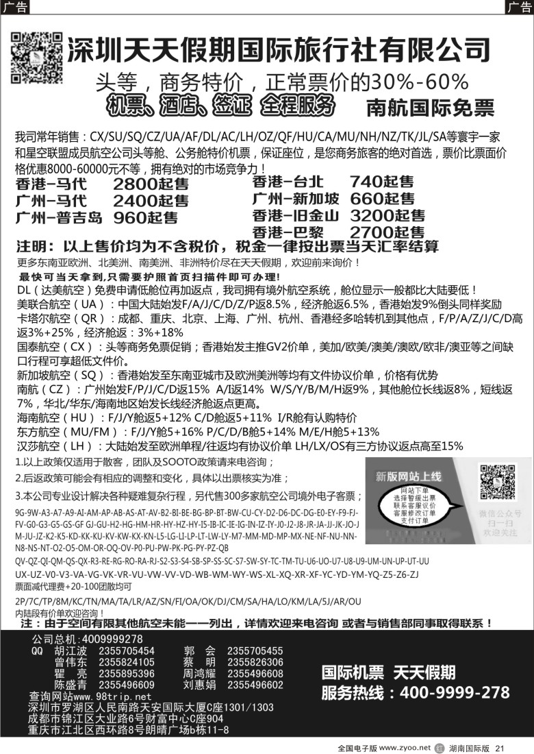 R021  深圳天天假期-特价国际机票