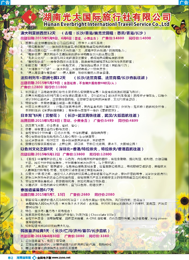 B彩002  湖南光大国旅-巴厘岛、台湾