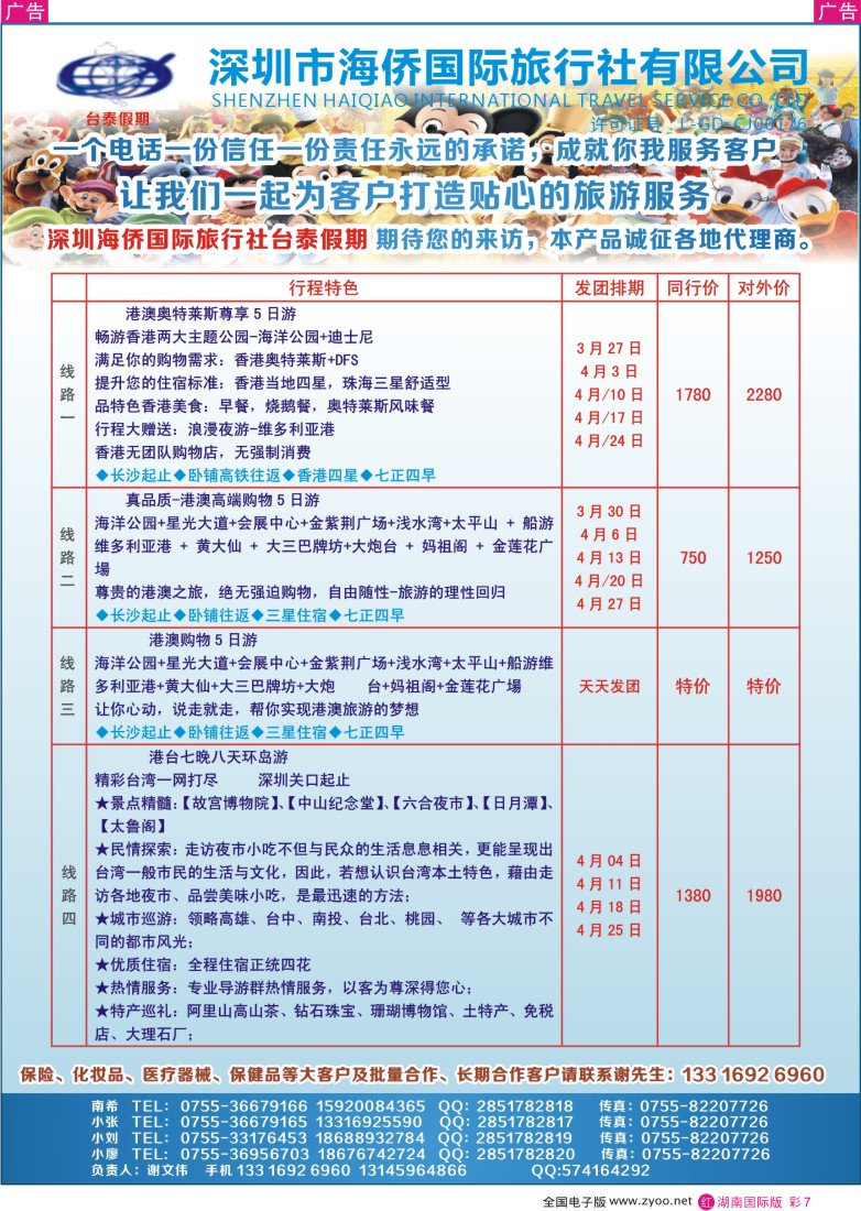 R彩007  港澳专线-台泰假期