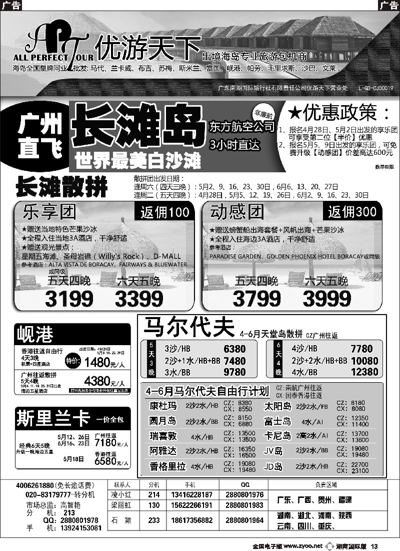 B013  优游天下-马尔代夫，帕劳