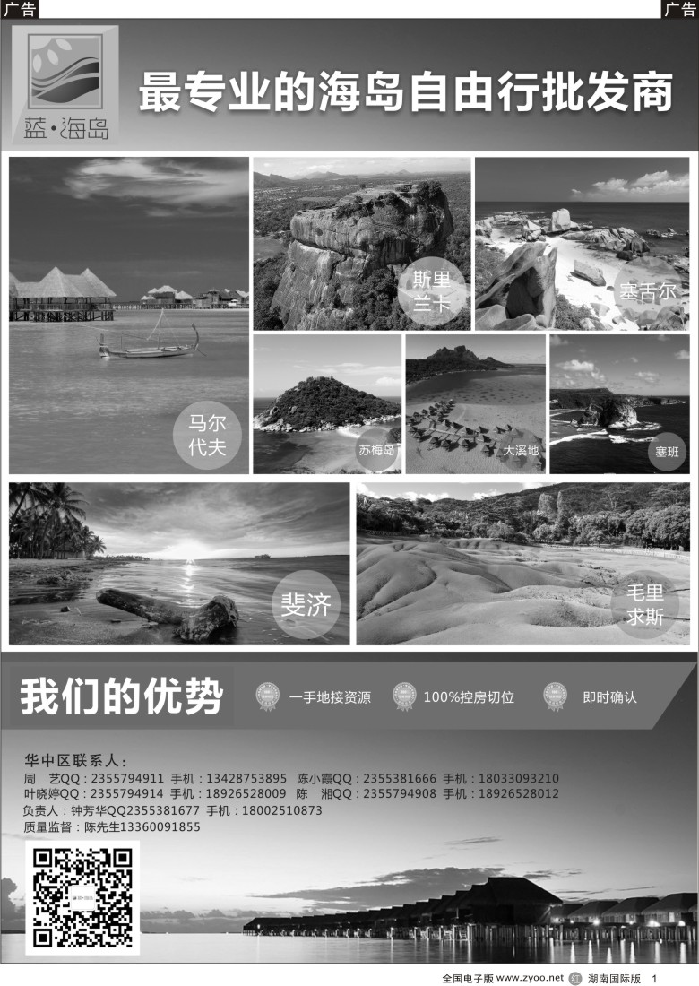 R001  蓝海岛-马代、塞舌尔、兰卡、斐济、毛球、大溪地等高端海岛批发