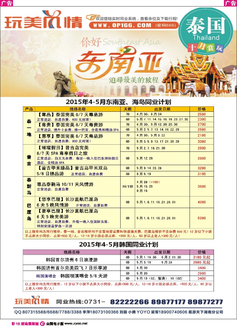 R彩016  玩美风情-东南亚计划