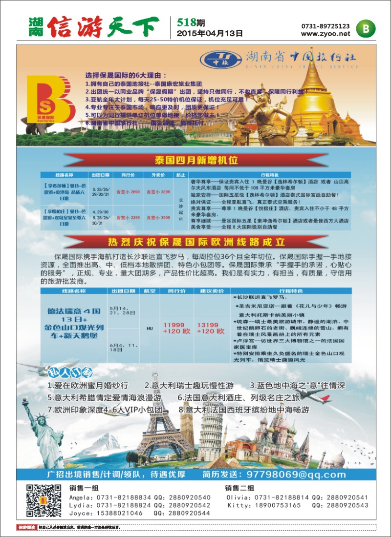 保晟国际