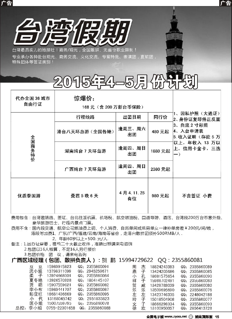 R015  台湾一手地接社
