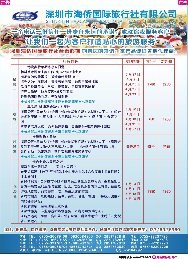 R彩007  港澳专线-台泰假期