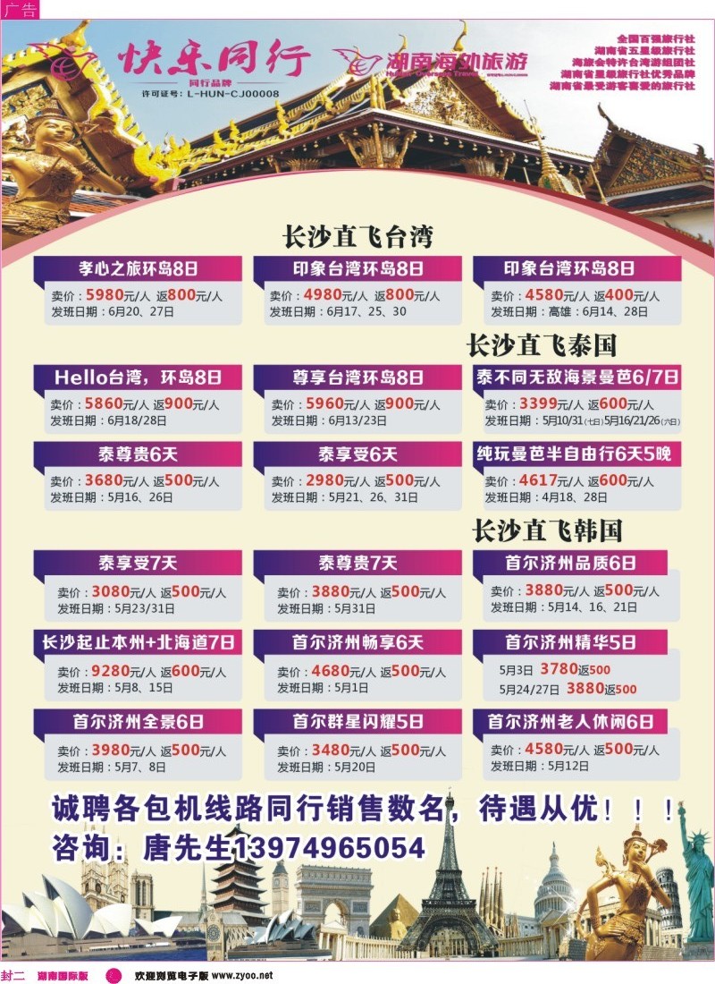 快乐同行-海外旅游