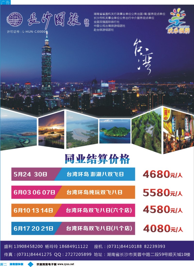 长沙国旅-欢乐假期