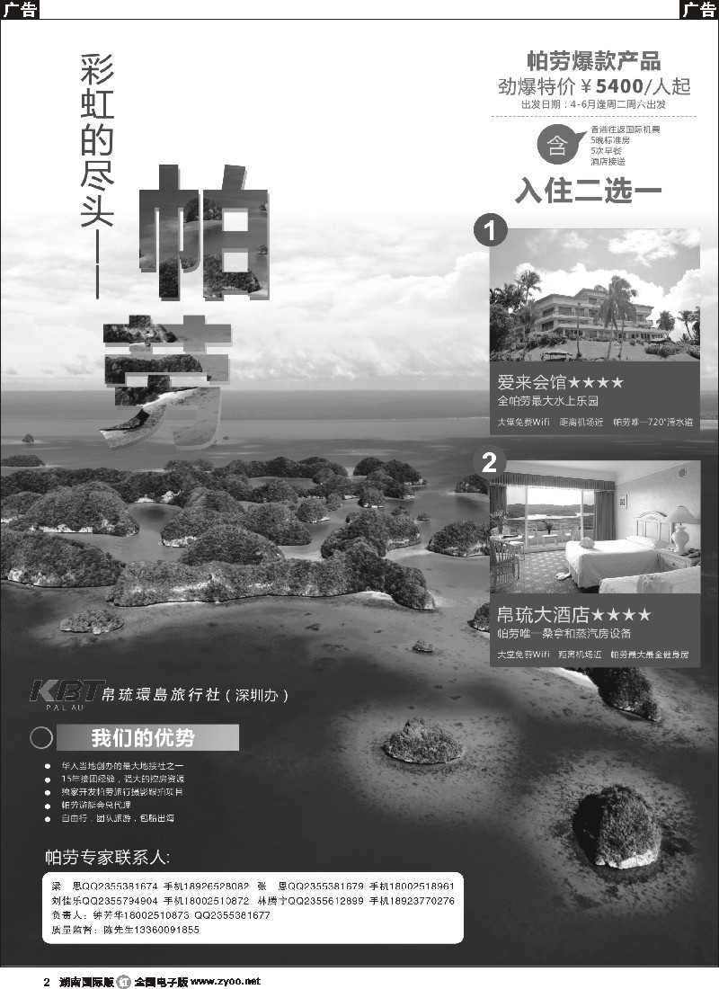 R002  帕劳专家-KBT帕劳深圳办