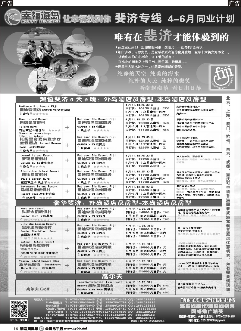 R014  幸福海岛★斐济专线（最新计划）