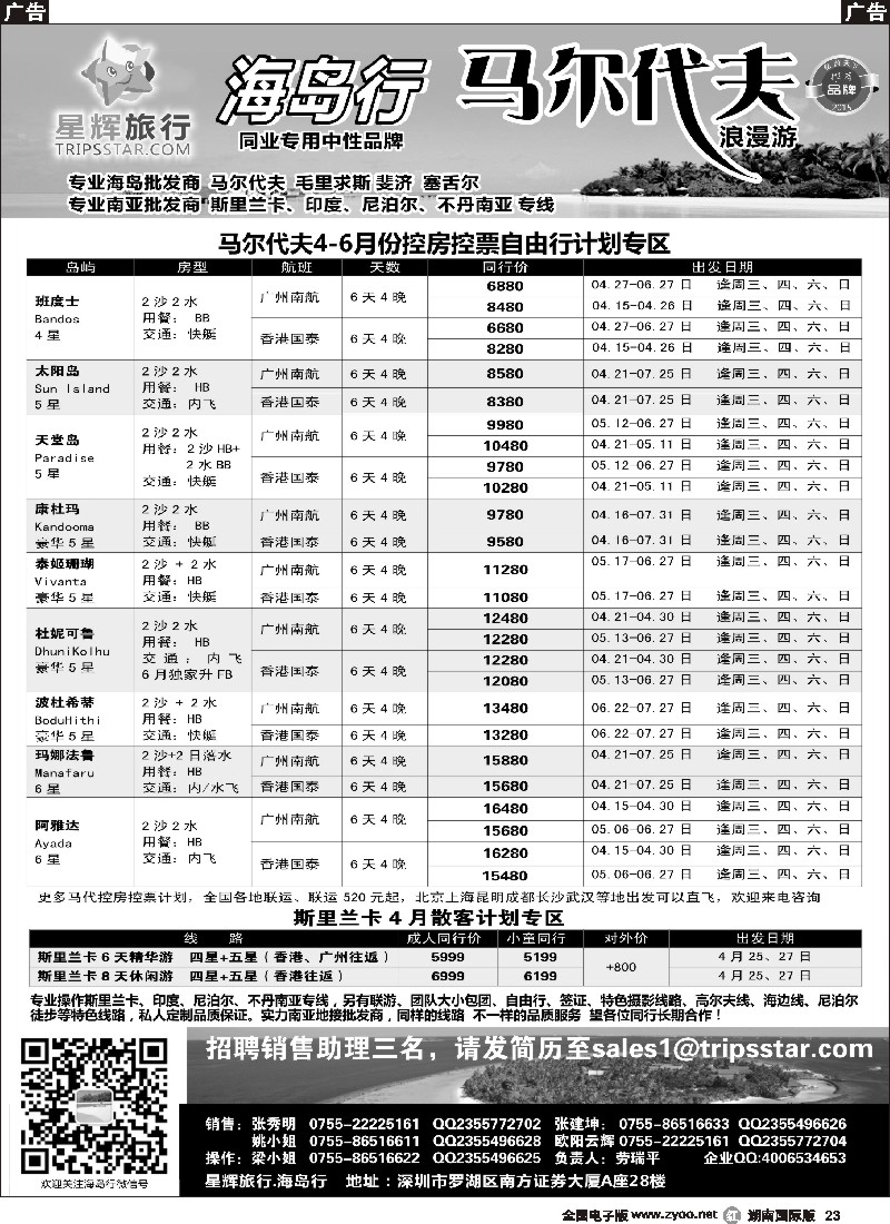 R023  星辉旅行-马尔代夫海岛计划