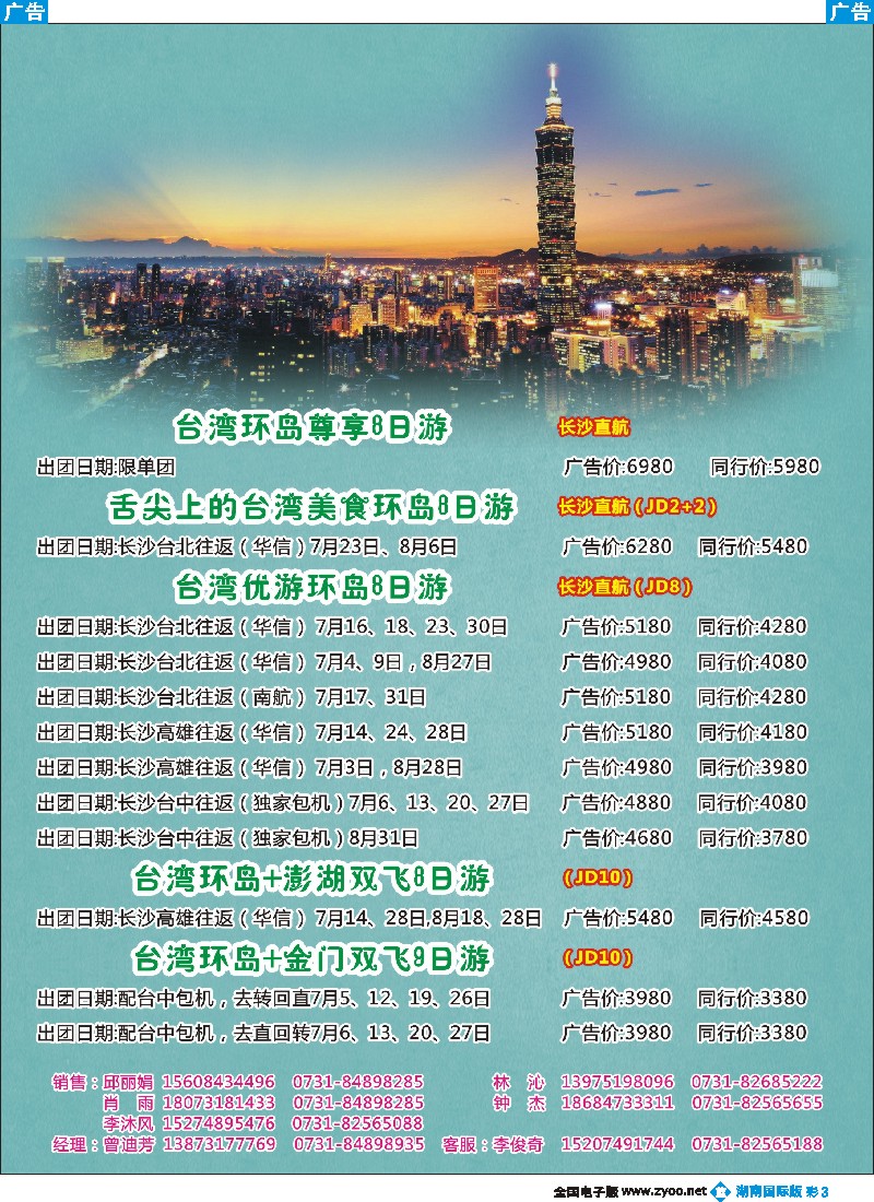 B彩003  湖南光大国旅-欧州、东南亚