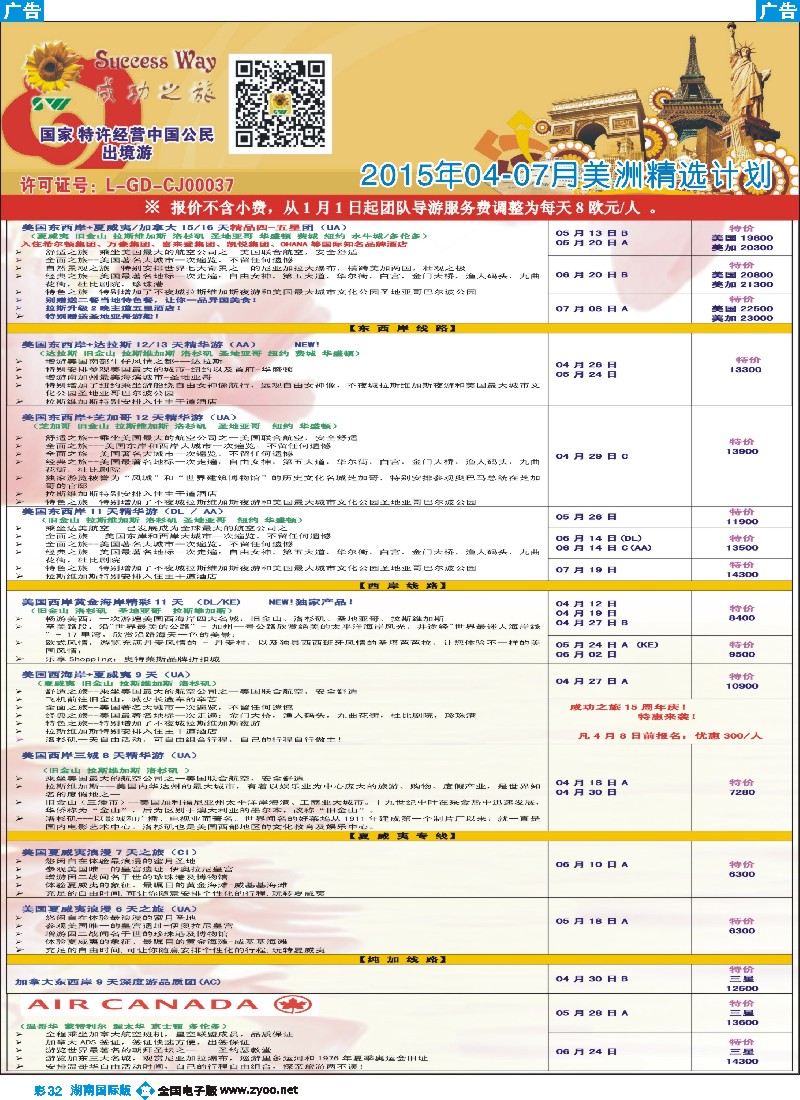 B彩032  广州成功之旅－－欧洲、美洲、南美计划