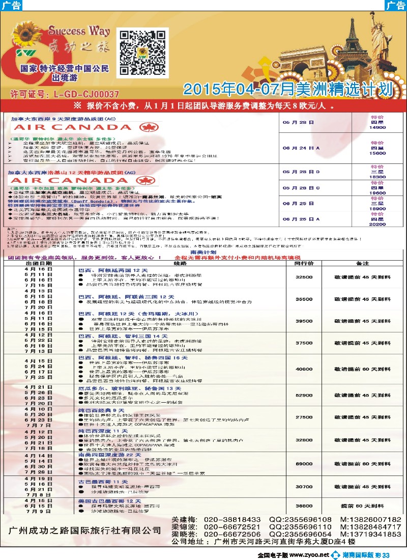 B彩033  广州成功之旅－－欧洲、美洲、南美计划