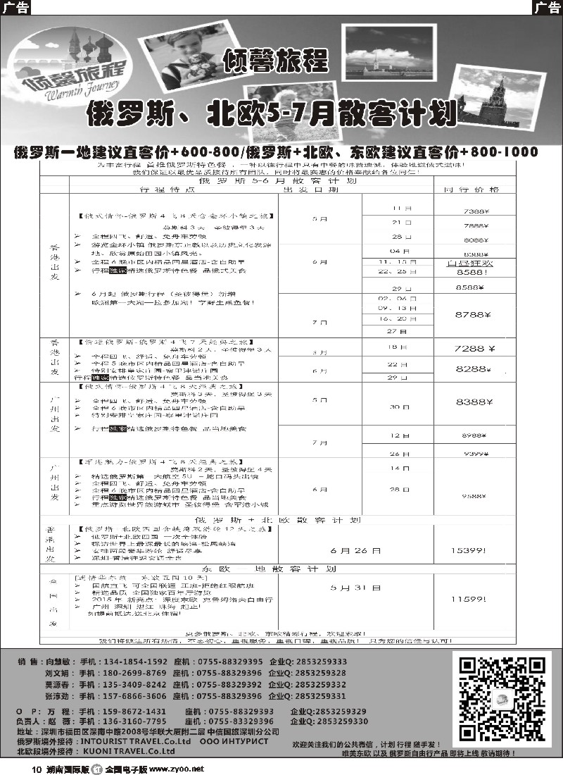 R010  倾馨旅程-俄罗斯北欧5-7月份散客计划