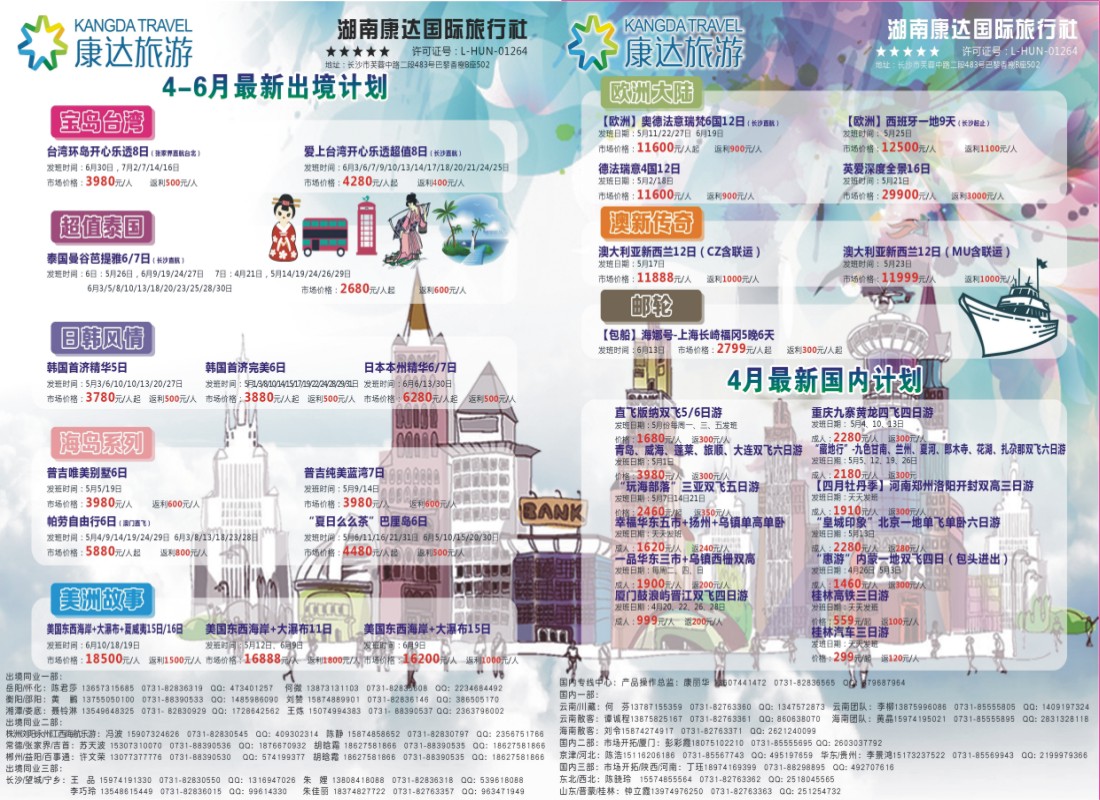完美假期－湖南新康辉