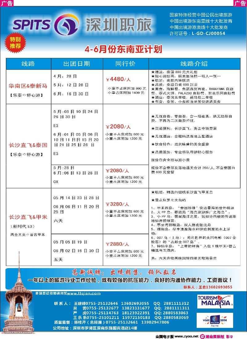 R彩009  深圳职旅总部-东南亚最新同行计划