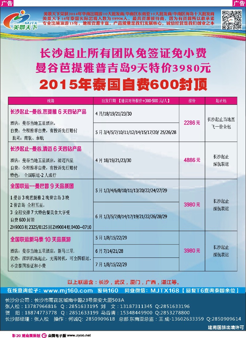 R彩020  美景天下-东南亚2015年散拼计划