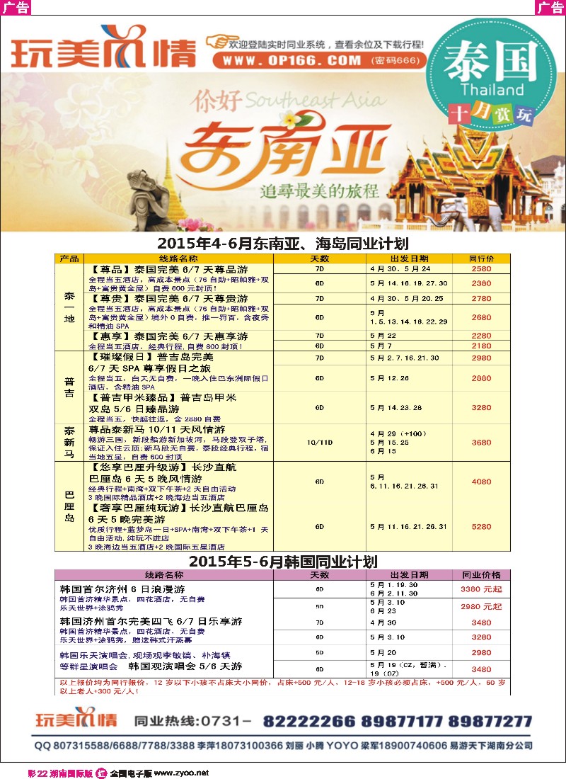 R彩022  玩美风情-东南亚计划