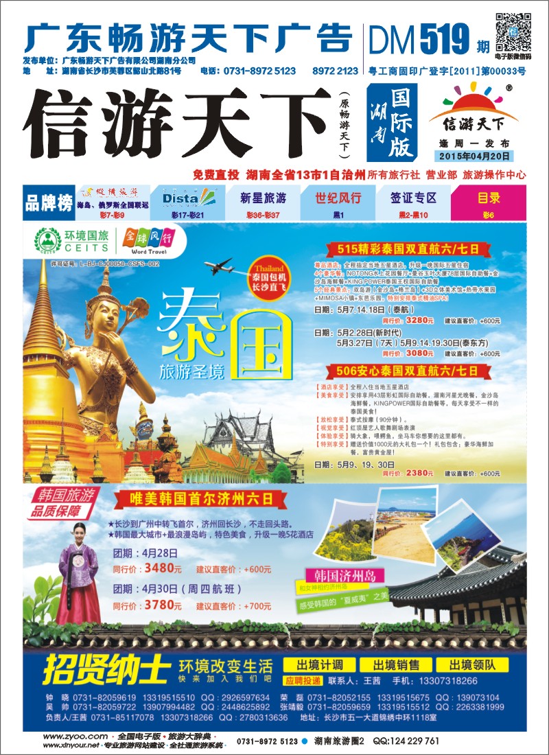 全球风行泰国直飞计划