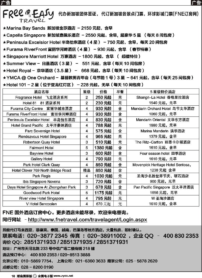 R018  FNE--Travel新加坡特价酒店