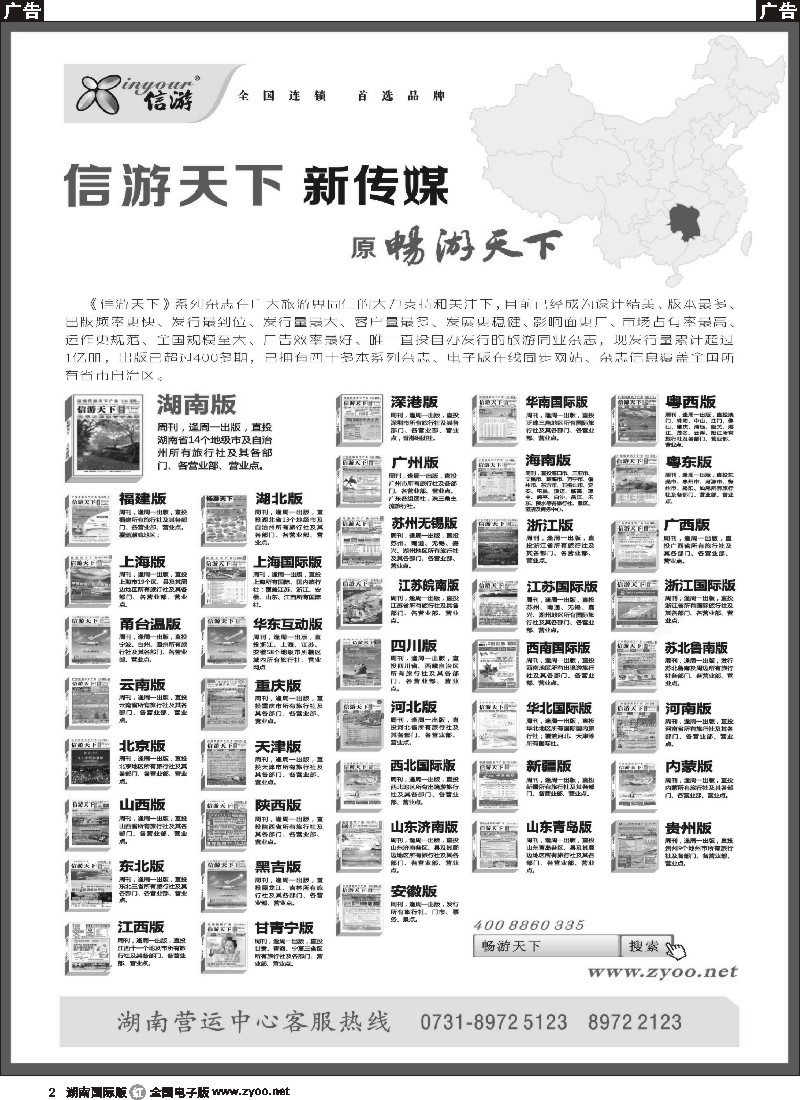 R024  信游天下，同业杂志