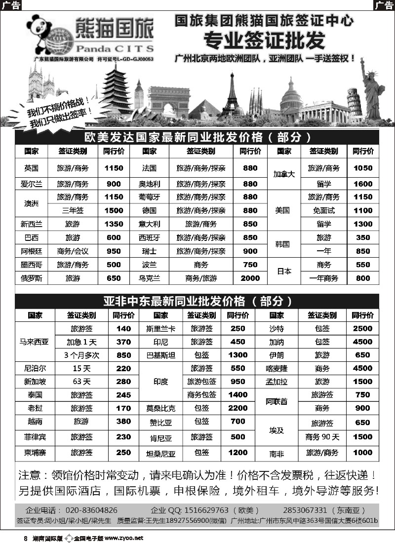 B008  全球签证批发--熊猫国旅签证中心