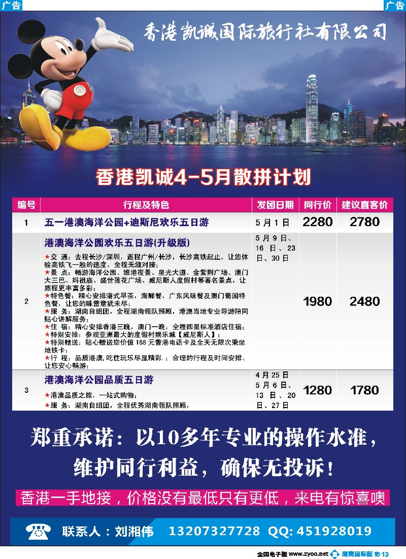 B彩013  香港凯诚国际旅行社