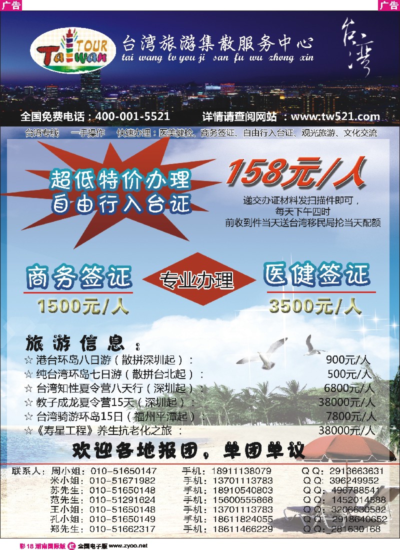 R彩018  台湾旅游集散服务中心
