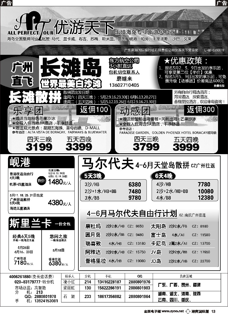 B013  优游天下-马尔代夫，帕劳