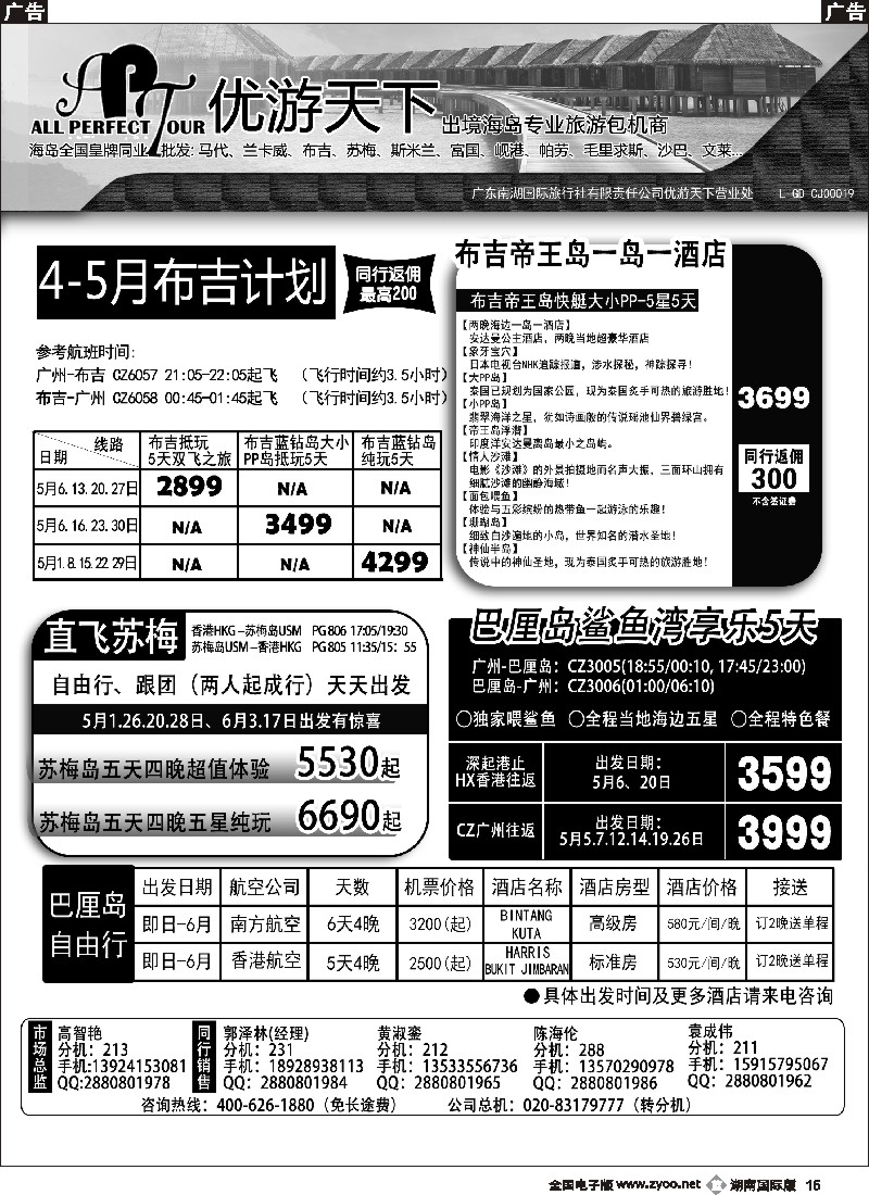 B015  优游天下-千架包机-斯米兰布吉，长滩，巴厘岛