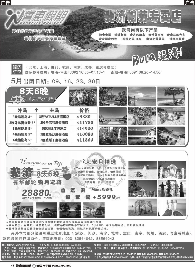 B016  实惠假期—斐济帕劳专卖店