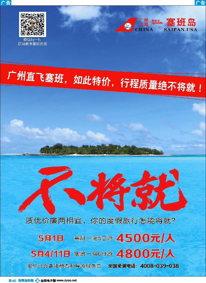 B彩040  美国塞班岛&天宁岛-天宁皇朝假期