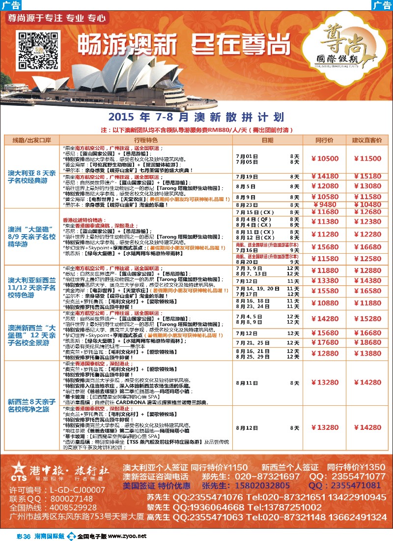 B彩036   【尊尚国际假期】2015年4-7月澳新团队散拼计划