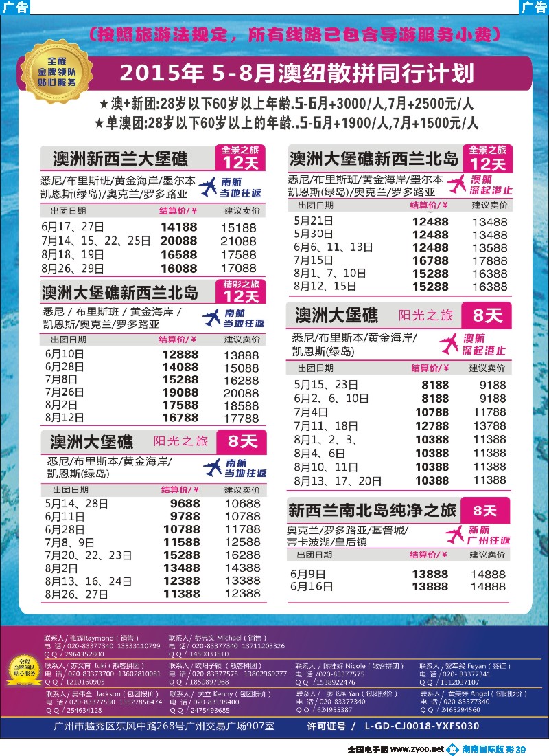 B彩039   新星旅游--澳纽专线2