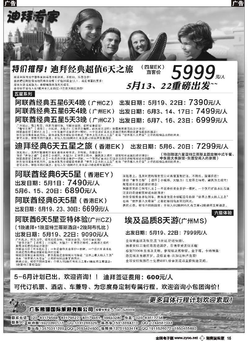 B015   迪拜专家-熊猫国旅