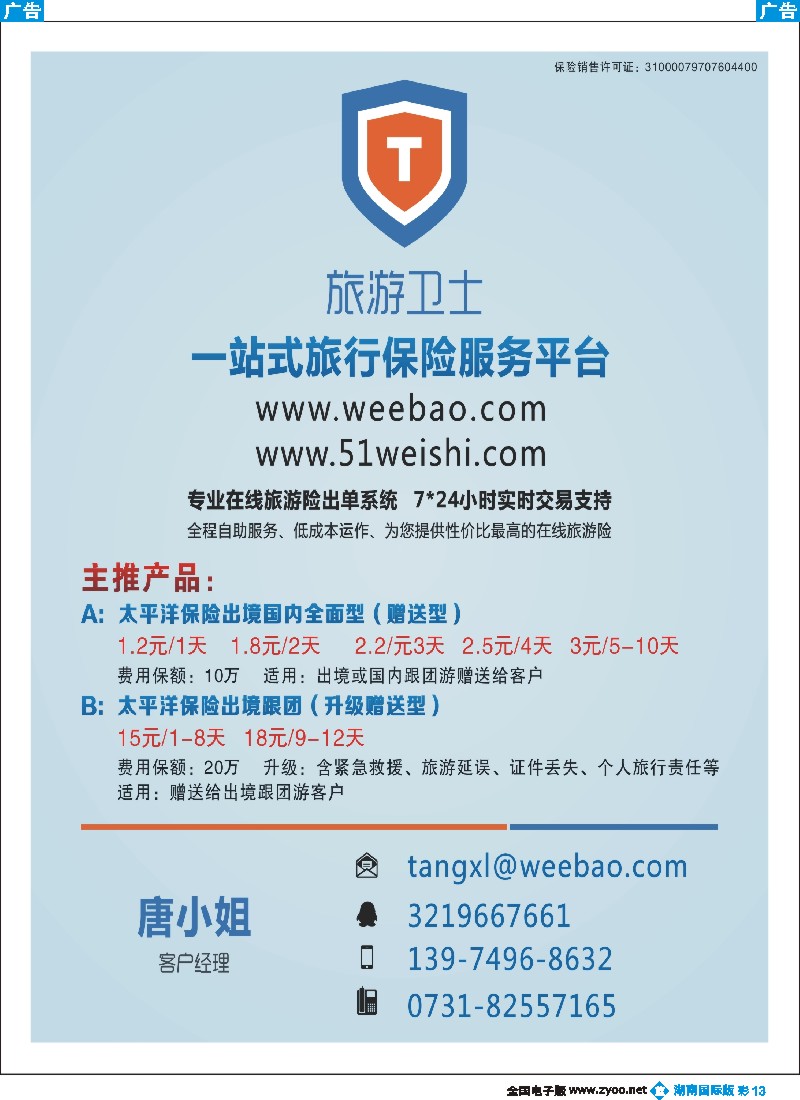 B彩013   世达旅游东南亚出团计划