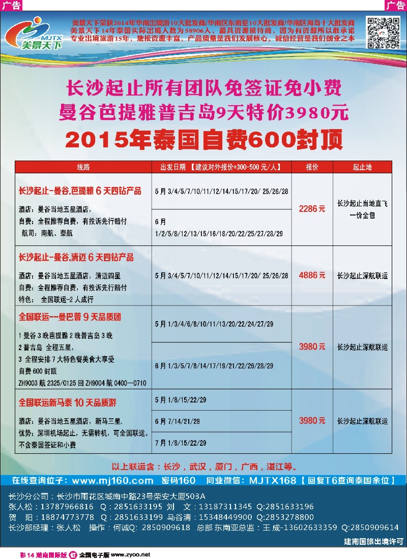 R彩014  美景天下-东南亚2015年散拼计划