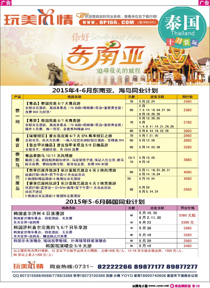 R彩015  玩美风情-东南亚计划