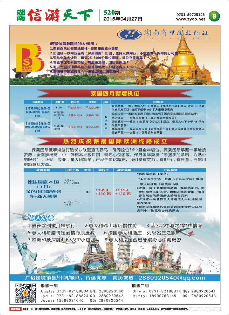 保晟国际