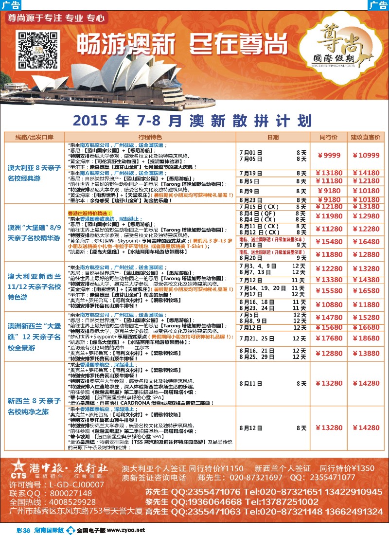 B彩036  【尊尚国际假期】2015年7-8月澳新团队散拼计划