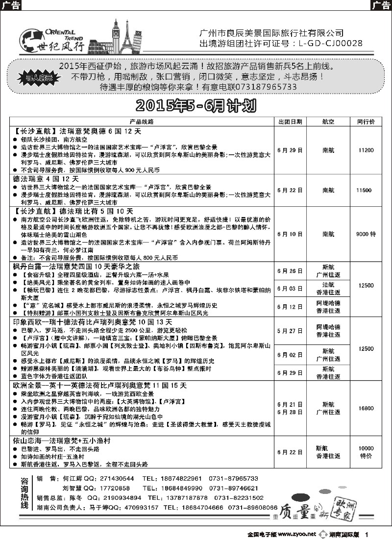 B001  世纪风行—205最新4-5月计划