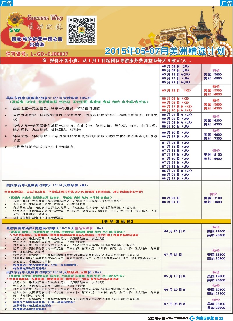 B彩033  广州成功之旅－－欧洲、美洲、南美计划